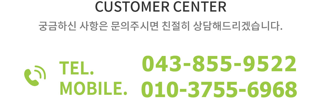 고객센터 : 043-855-9522